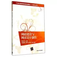醉染图书建设与网页设计制作/蔡永华9787302950