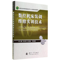醉染图书数控机床装调维修实训技术/邓三鹏9787118095746