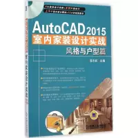 醉染图书AutoCAD2015室内家装设计实战9787111485100