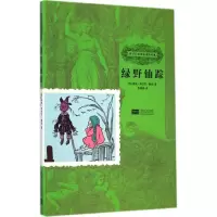 醉染图书绿野仙踪9787510127113