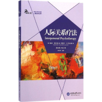 醉染图书人际关系疗法9787562482291