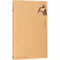 醉染图书二人集9787807680710