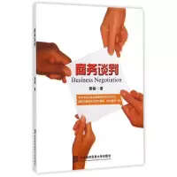 醉染图书商务谈判9787566310682