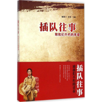 醉染图书插队往事9787555003731