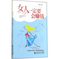 醉染图书女人一定要会赚钱9787303157105