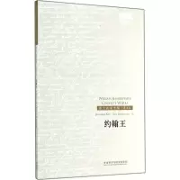 醉染图书约翰王9787513550932
