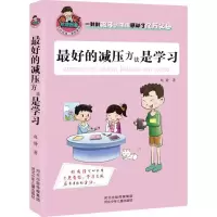 醉染图书的减压方法是学习9787537675321