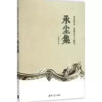 醉染图书承尘集9787309714