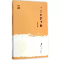 醉染图书中国民俗文化9787566408242