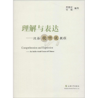 醉染图书理解与表达9787567113251