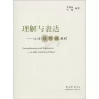 醉染图书理解与表达9787567113251