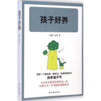醉染图书孩子好养9787544751803