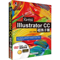 醉染图书完全掌握Illustrator CC手册9787111480792