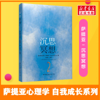 醉染图书沉思冥想9787510080937