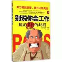 醉染图书别说你会工作9787544274661