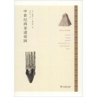 醉染图书中世纪西非诸帝国9787100107174