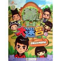 醉染图书大迷宫9787305143311