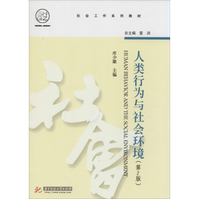 醉染图书人类行为与社会环境9787560992495