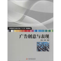 醉染图书广告创意与表现9787560994352