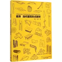 醉染图书差异9787112173693