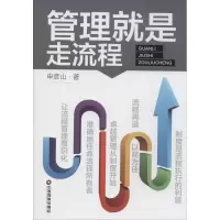 醉染图书管理就是走流程9787504754141
