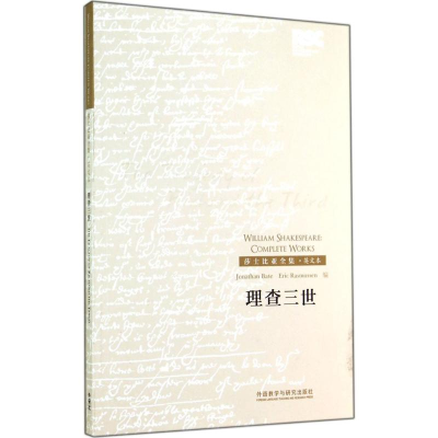 醉染图书理查三世9787513551014