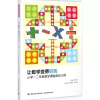 醉染图书让数学变得好玩9787501999811