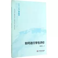 醉染图书如何进行学生评价9787567524682