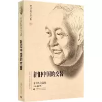 醉染图书新旧中国的交替9787565619724