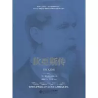 醉染图书狄更斯传9787303176762