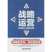 醉染图书战略运营9787504754134