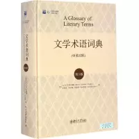 醉染图书文学术语词典9787301249987
