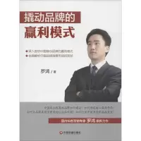 醉染图书撬动品牌的赢利模式9787504753809
