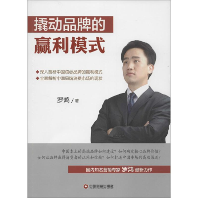 醉染图书撬动品牌的赢利模式9787504753809