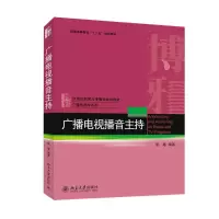 醉染图书广播电视播音主持/柴璠9787301248621