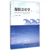 醉染图书保险会计学9787550416383