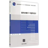 醉染图书面向对象C++程序设计/雷鹏9787301402