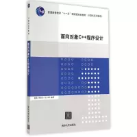 醉染图书面向对象C++程序设计/雷鹏9787301402