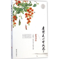 醉染图书唐诗是曲风9787802962