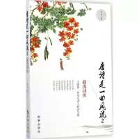 醉染图书唐诗是曲风9787802962
