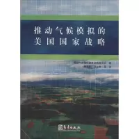 醉染图书推动气候模拟的美国战略9787502960063