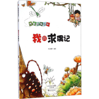 醉染图书我的求偶记9787535059734