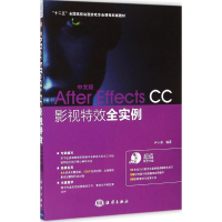 醉染图书中文版After Effects CC影视全实例9787502789824