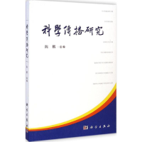 醉染图书科学传播研究978703040