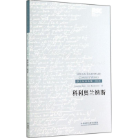 醉染图书科利奥兰纳斯9787513550833