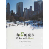 醉染图书有心的城市9787112171514