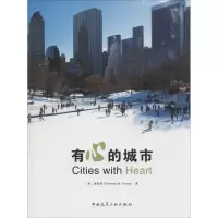 醉染图书有心的城市9787112171514