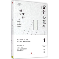 醉染图书设计心理学9787508648330