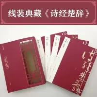 醉染图书诗经·楚辞9787546144061