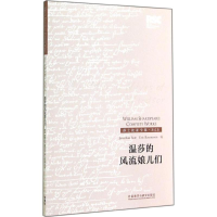 醉染图书温莎的风流娘儿们9787513550710